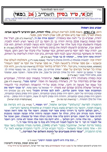 טו סיוון ה'תשסב