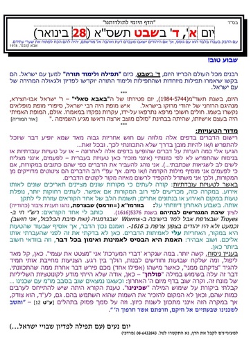 ד שבט ה'תשסא