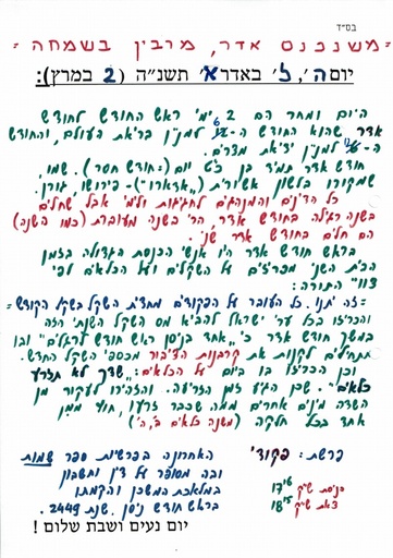 ל' אדר א' ה'תשנה