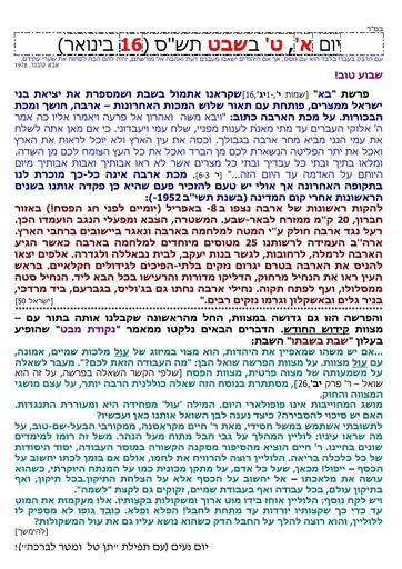 ט שבט ה'תשס