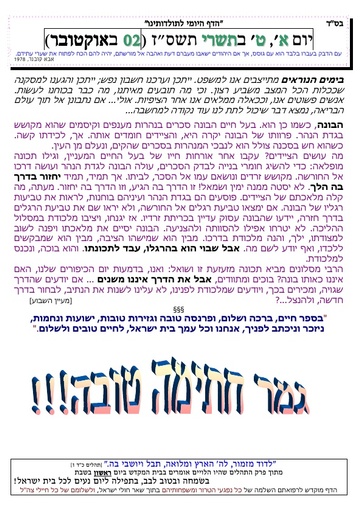 ט' תשרי ה'תשסז