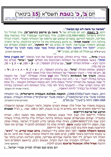 כ טבת ה'תשסא