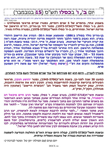 ו' כסלו ה'תשס