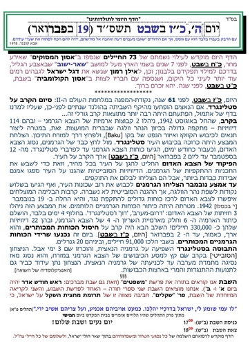 כז שבט ה'תשסד