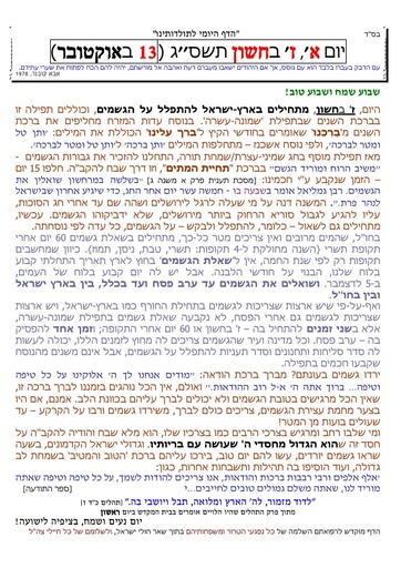 ז' חשוון ה'תשסג