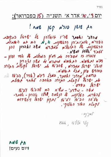 טו אדר א' ה'תשנה