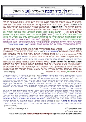 כו טבת ה'תשסב