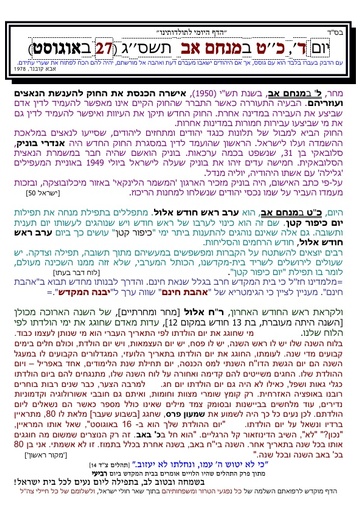 כט אב ה'תשסג